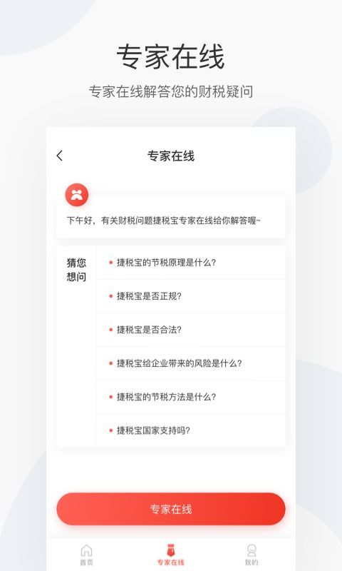 捷税宝下载安卓最新版 手机app官方版免费安装下载 豌豆荚