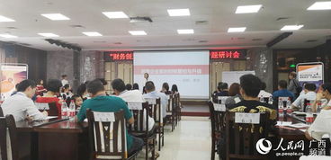 财务创造效益 暨 税收筹划 专题研讨会在南宁举行